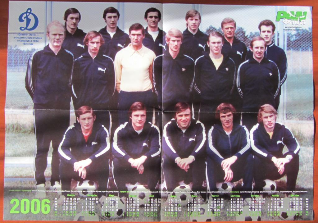 Плакат Динамо Киев - обладатель Кубка Кубков и Суперкубка УЕФА 1975 г.