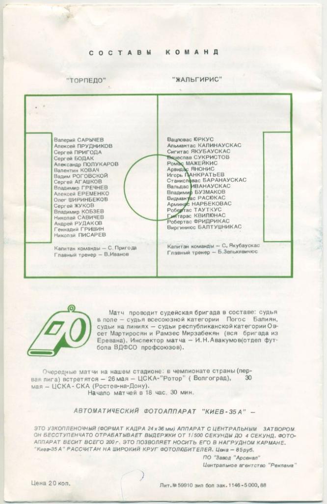 Торпедо Москва - Жальгис Вильнюс - 22.05.1988 г. 1