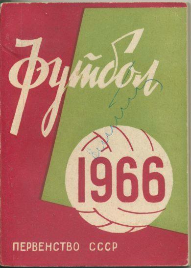 Минск - 1966