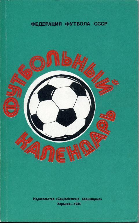 Харьков - 1984 - 1985 ( Ландер и др.)