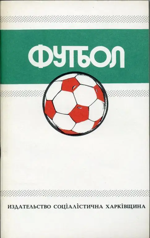 Харьков - 1988 - 1989 ( Ландер и др.)