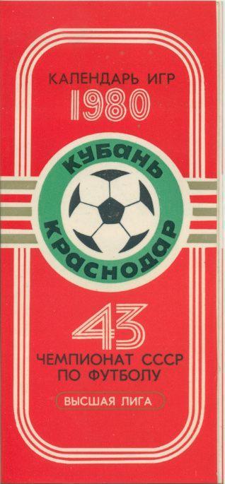 Буклет Кубань Краснодар - 1980