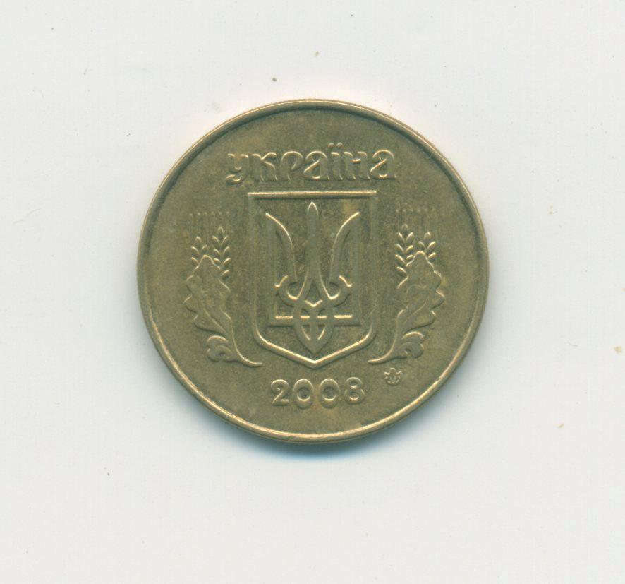 25 коп. Украина 2008 г. 1