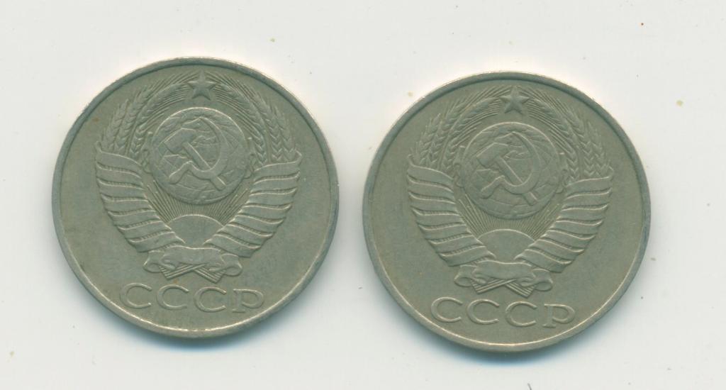 50 коп. СССР. 1986 г. 1