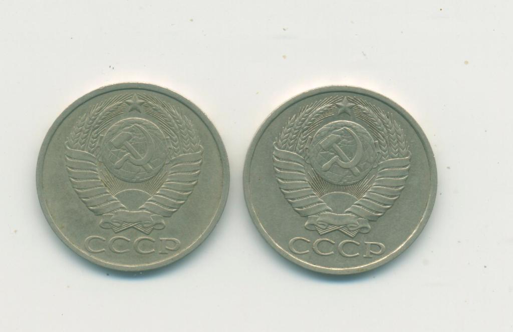 50 коп. СССР. 1982 г. 1