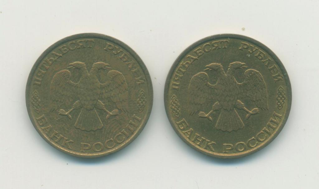 50 руб.Россия. 1993 г. 1