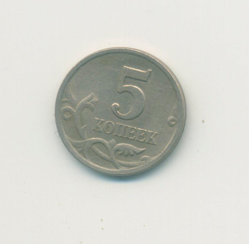 5 коп. Россия. 2001 г.