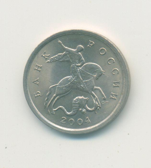 5 коп. Россия. 2004 г. 1