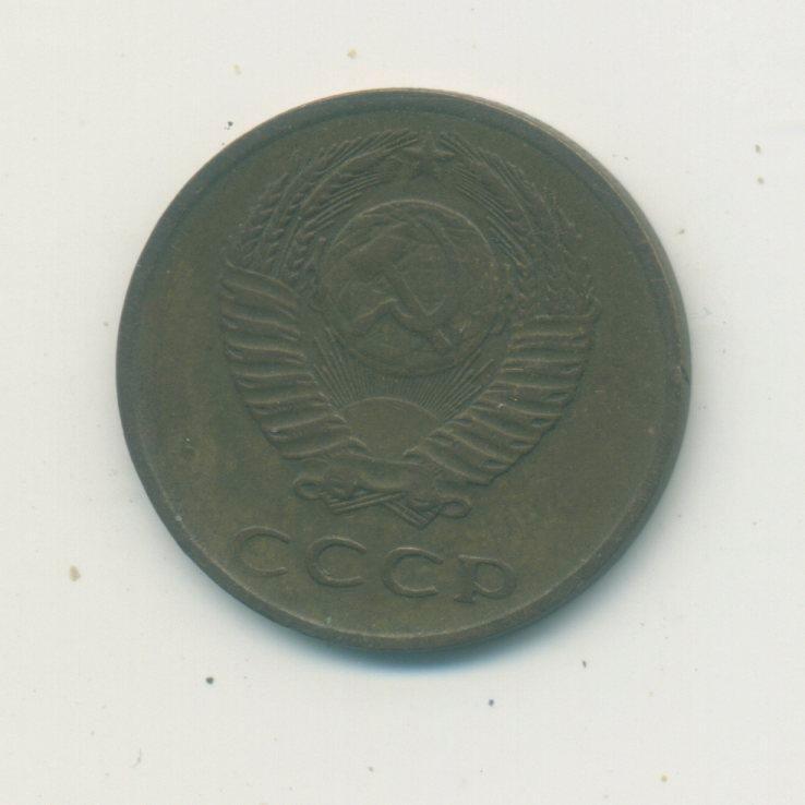 3 коп. СССР 1971 г. 1