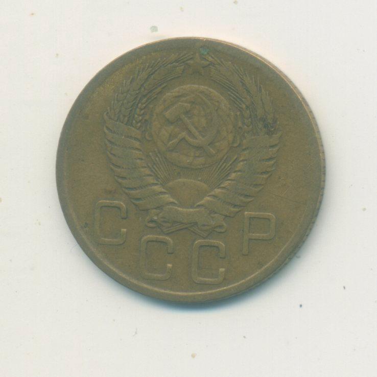 3 коп. СССР 1956 г. 1