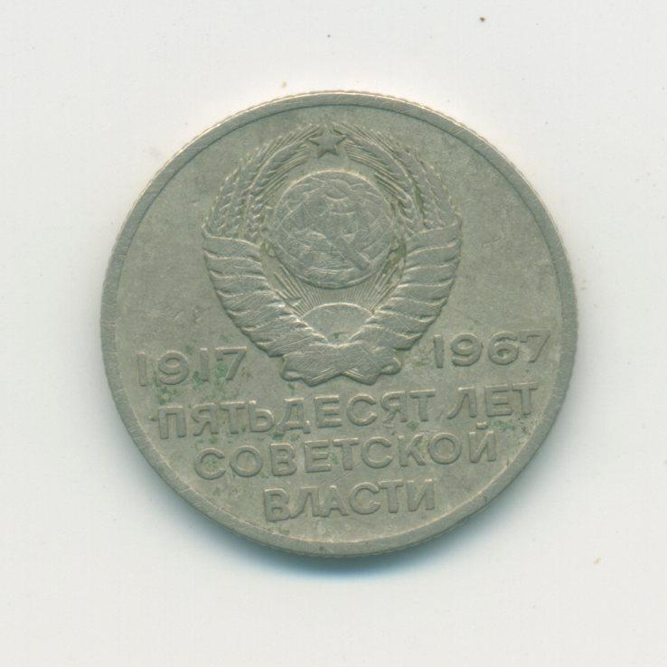 20 коп.СССР 1967 г. 1