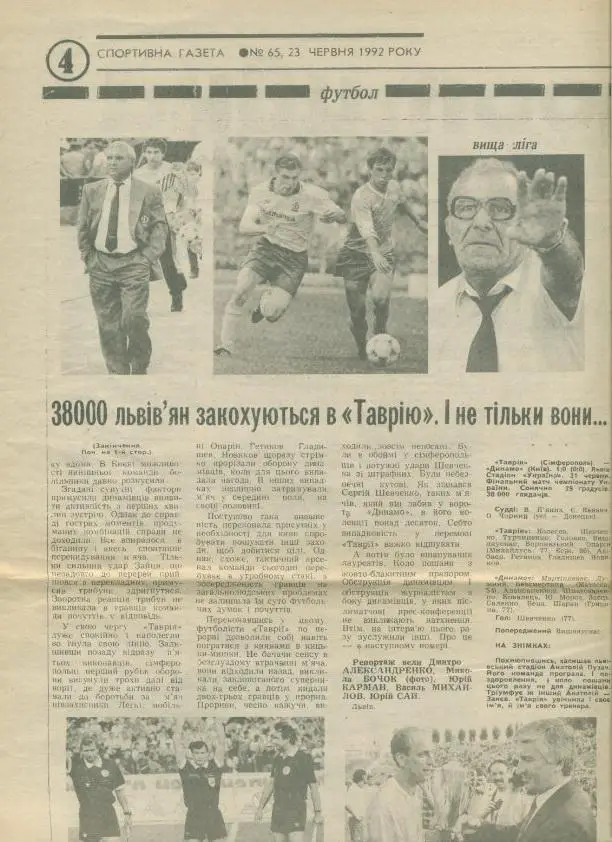 Спортивна газета ( г.Киев) - 1992, №65. Золотой матч чемпионата Украины... 1