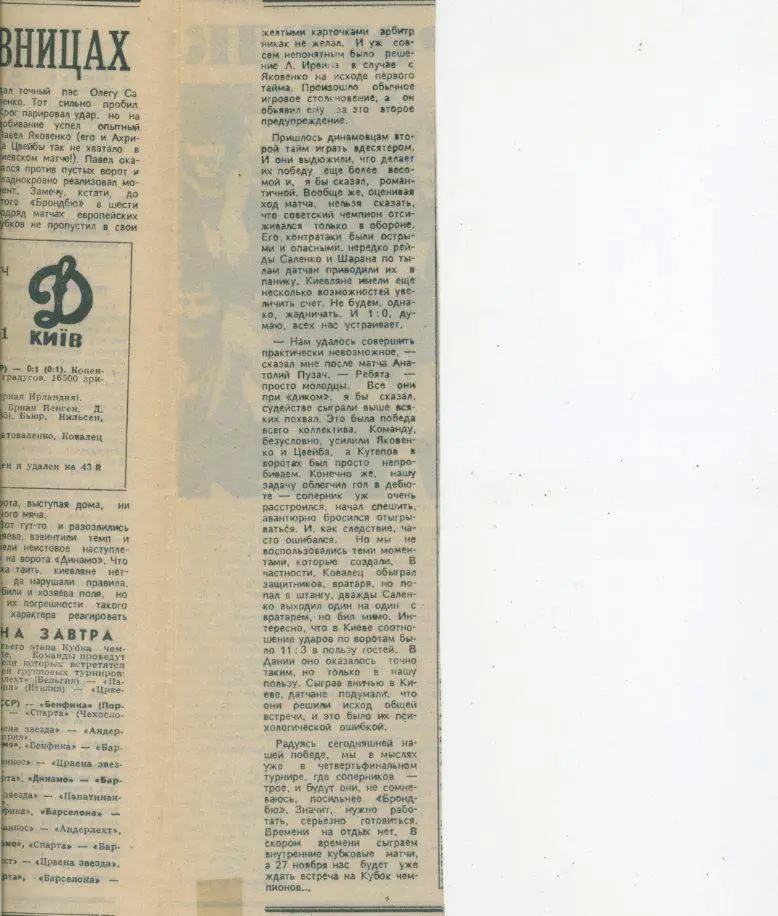 Брондбю,Дания - Динамо, Киев - 06.11.1991 г. 1/8 фин. Кубка чемпионов. 1