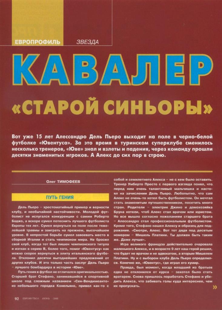 КАВАЛЕР СТАРОЙ СИНЬОРЫ. Алессандро Дель Пьеро.