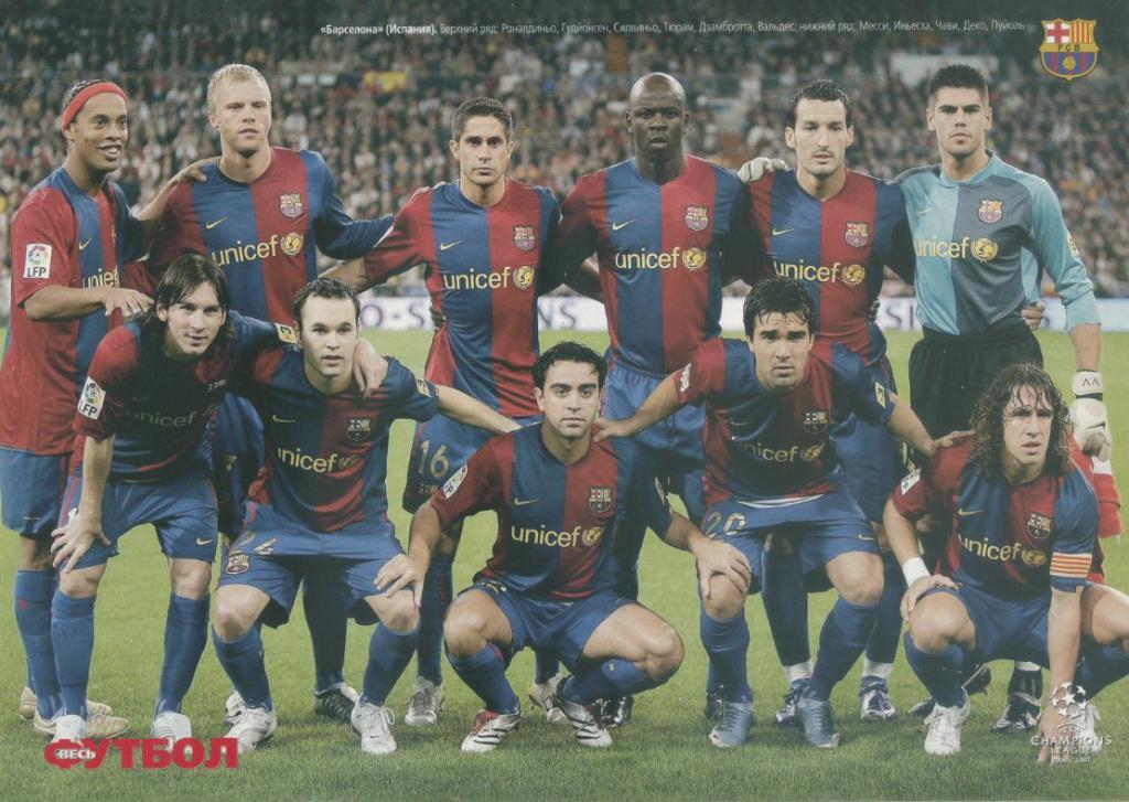 Постер двухсторонний - Барселона,Испания. Челси, Англия - 2006/07 гг.