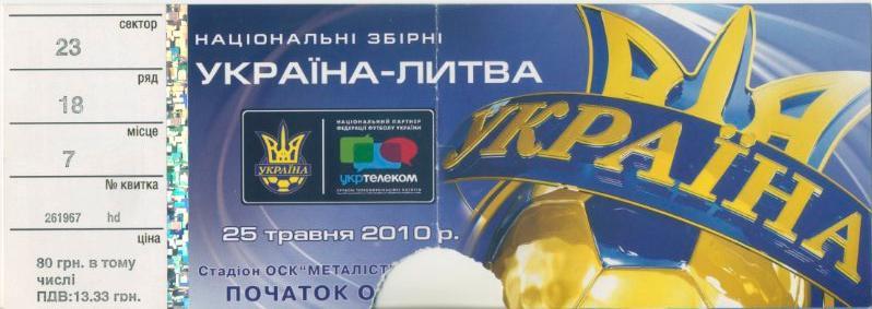 Украина - Литва - 2010 г.