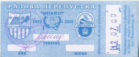 Металлист Харьков - Ворскла Полтава - 12.07.2000 г.