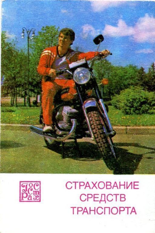 Страхование, 1986