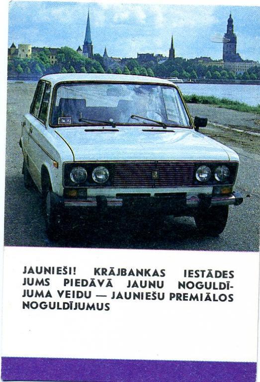 Авто. Рига 1988.