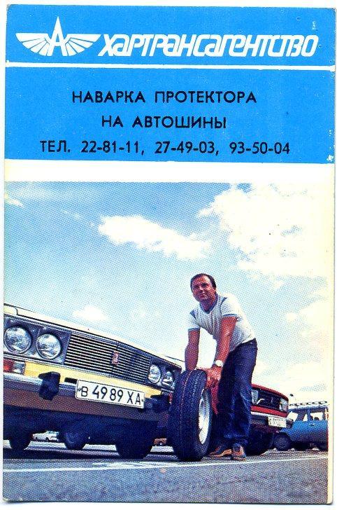 Хартрансагенство, 1986