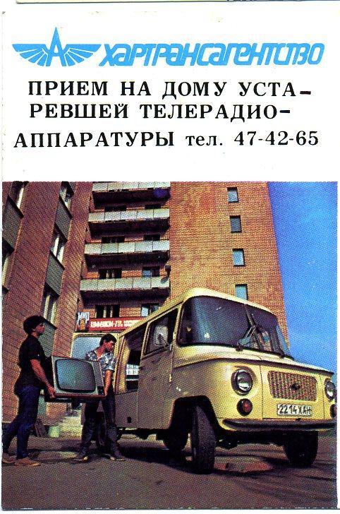 Хартрансагенство, 1989