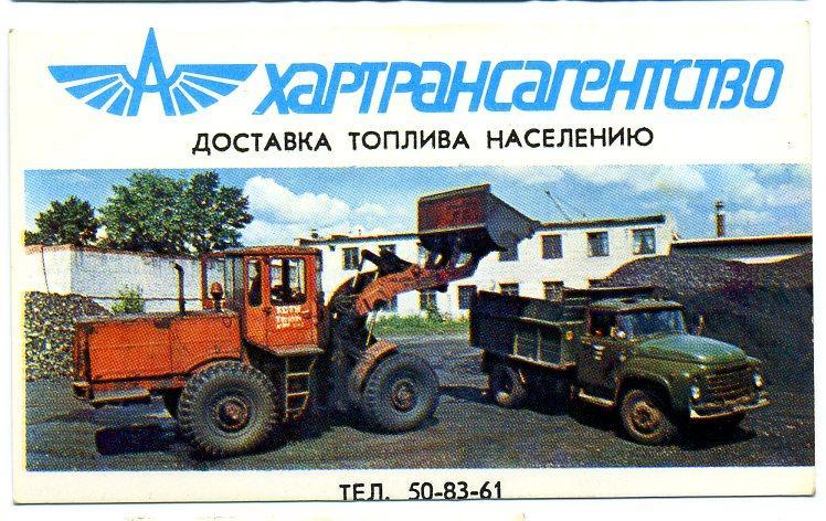 Хартрансагенство, 1986