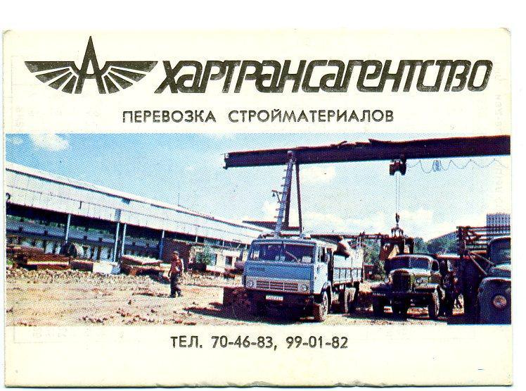 Хартрансагенство, 1985