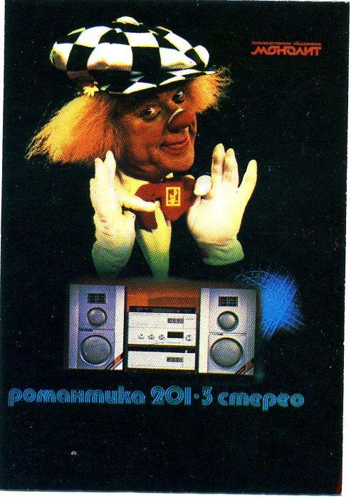 Романтика 201- 3 стерео, 1988