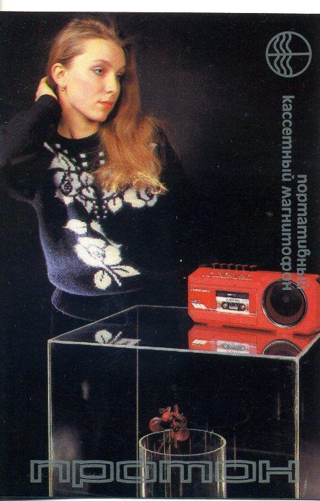 Магнитофоны Протон, 1989