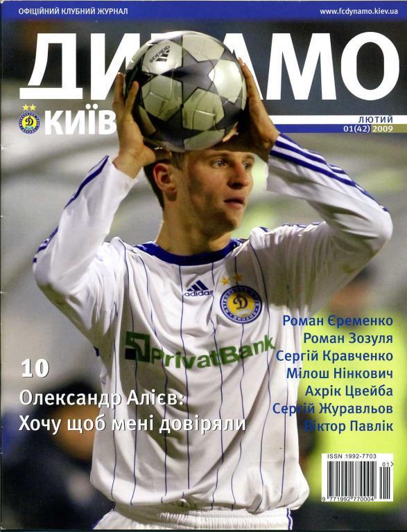Журнал Динамо Киев - 2009, №1
