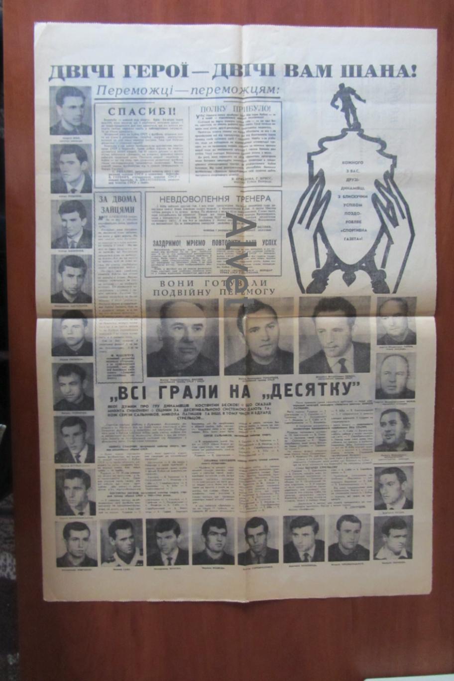 І Кубок теж на Дніпрі. Спортивна газета. м.Київ за 1966р. 1