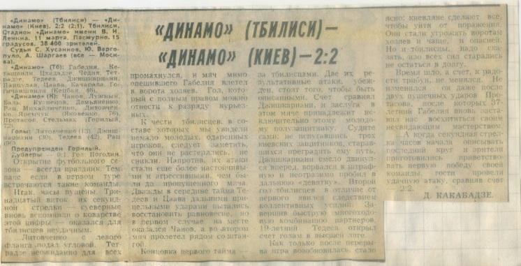 Динамо Тбилиси - Динамо Киев - 1989 г.,Арарат - Динамо Киев - 1989 г.