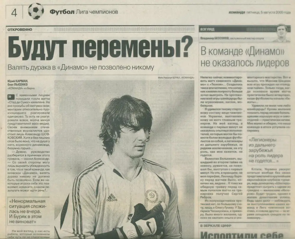 Ограбление по-швейцарски. Лига Чемпионов 2005 г. 2