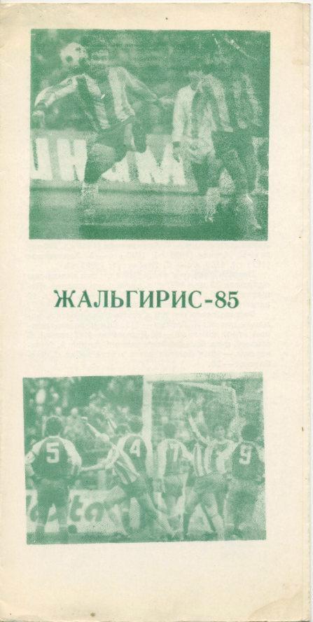 Буклет Жальгирис Вильнюс - 1985