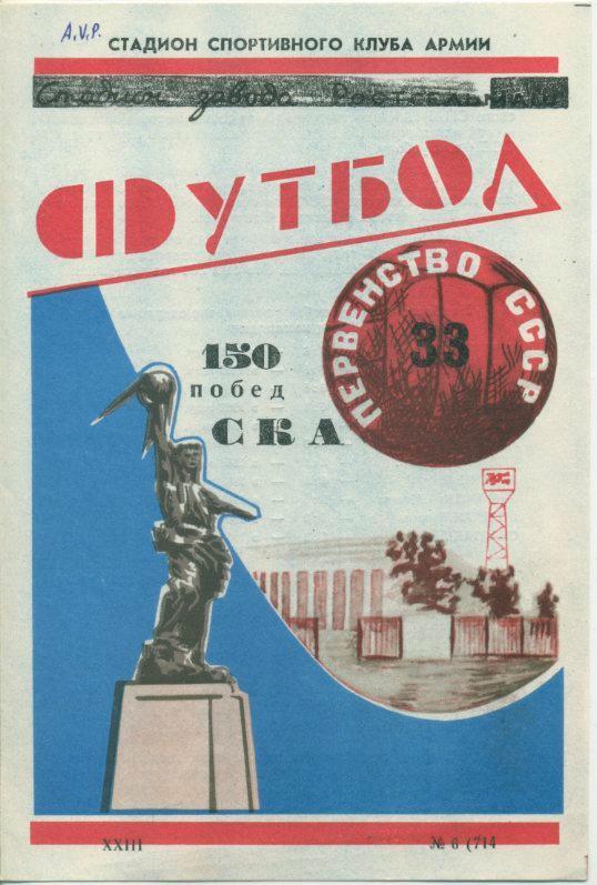 Буклет. 150 побед СКА Ростов 1971г