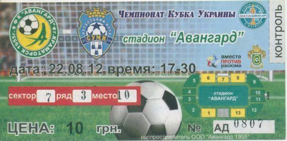 ФК Авангард Краматорск - ФК Сумы - 22.08.2012 г.