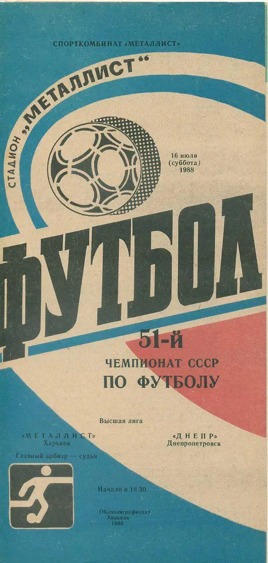 Металлист Харьков - Днепр Днепропетровск - 1988