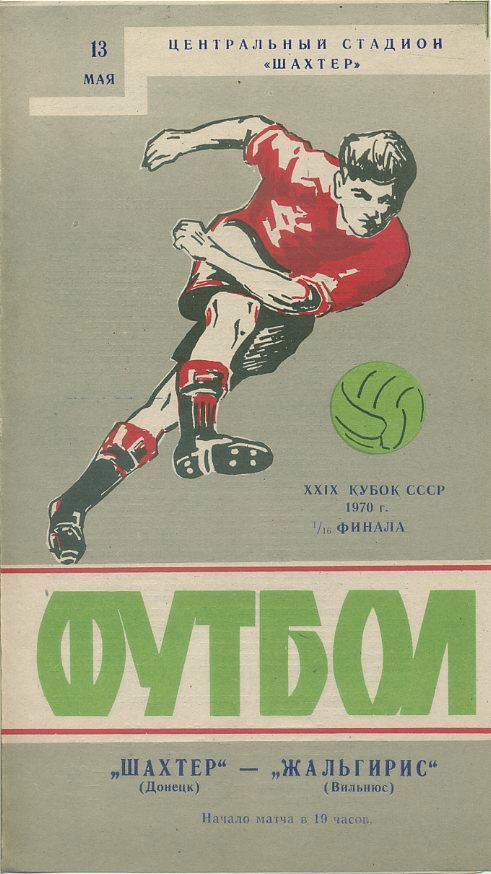 Шахтер Донецк - Жальгирис Вильнюс - 13.05.1970 г. Кубок СССР,1/16 фин.