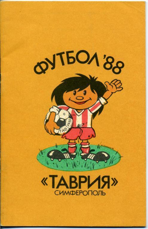 Симферополь- 1988