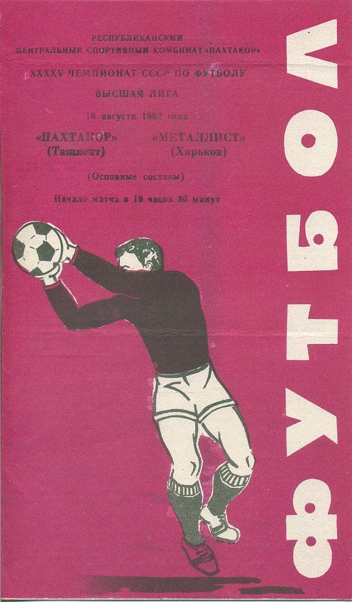 Пахтакор Ташкент - Металлист Харьков - 1982