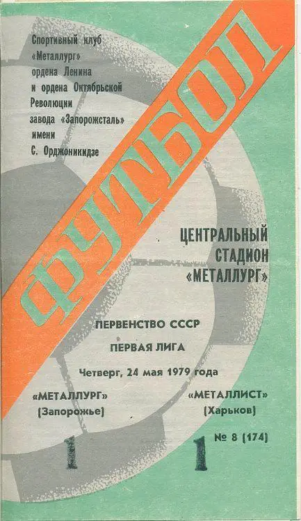 Металлург Запорожье - Металлист Харьков - 1979