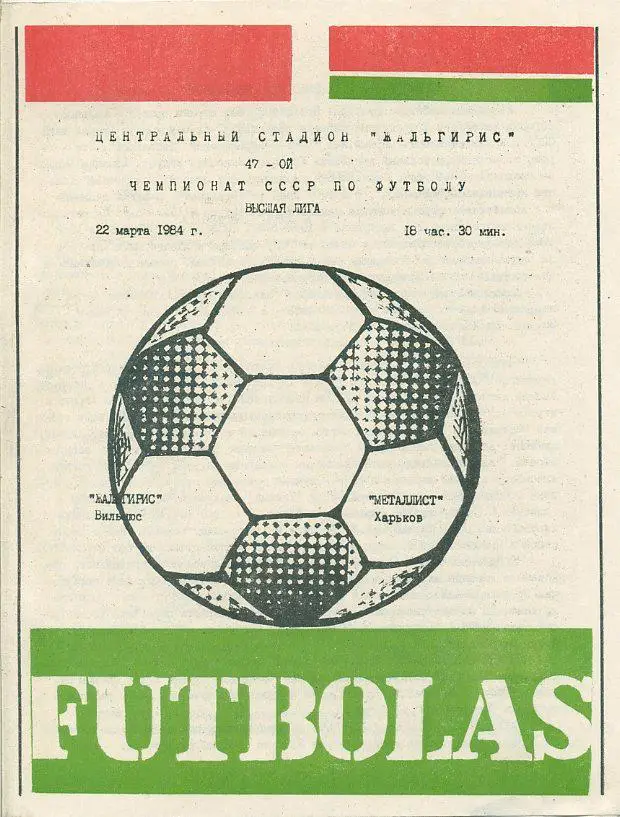 Жальгирис Вильнюс - Металлист Харьков - 1984