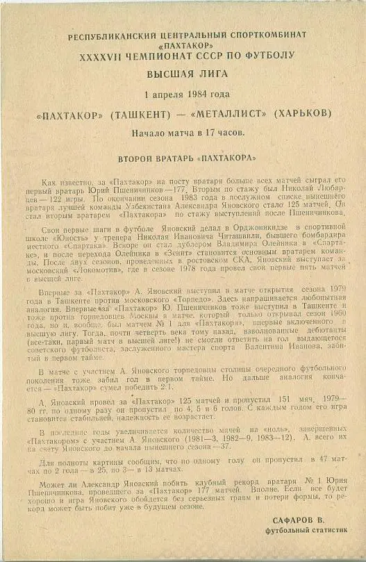Пахтакор Ташкент - Металлист Харьков - 1984 1