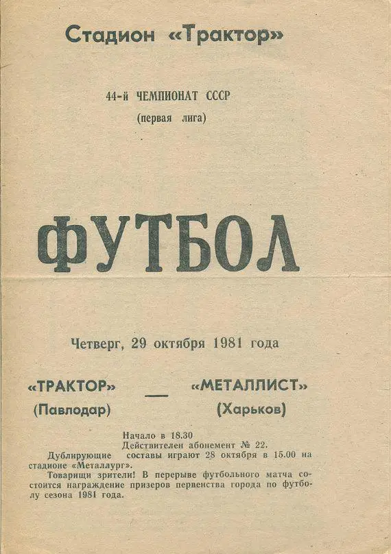Трактор Павлодар - Металлист Харьков - 1981