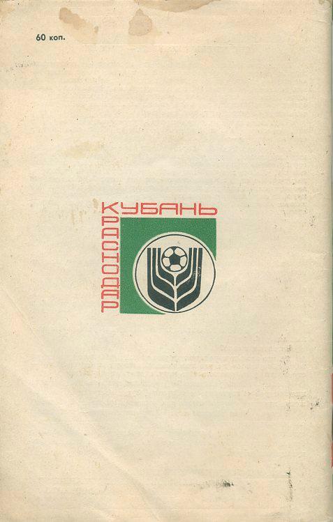 Краснодар - 1981(1-й круг). 1