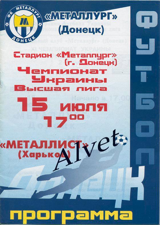 Металлург Донецк - Металлист Харьков - 15.07.2001