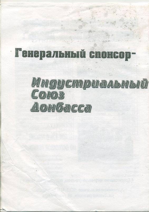 Сталь Алчевск - Арсенал Харьков - 2003-2004 1