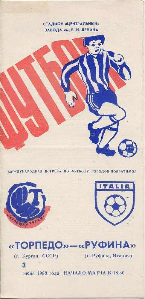 Торпедо Курган - Руфина, Италия - 1988