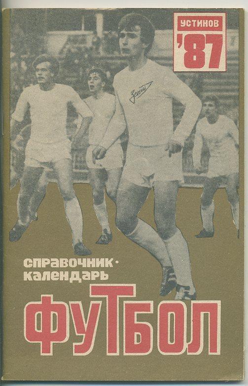 Устинов - 1987