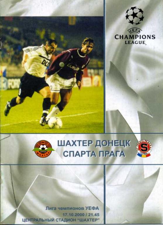 Шахтeр Донецк - Спарта. Прага - 2000